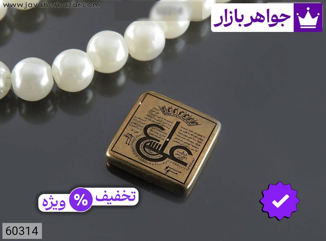 نگین برنج [عین علی]